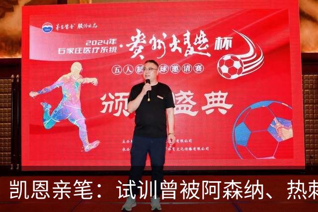凯恩亲笔：试训曾被阿森纳、热刺拒绝，小时候甚至踢过中卫和后腰
