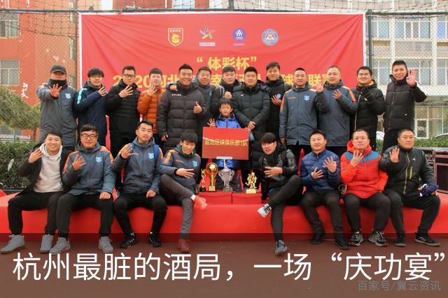 杭州最脏的酒局，一场“庆功宴”变为“围猎场”