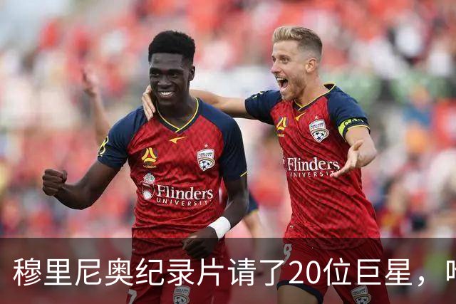 穆里尼奥纪录片请了20位巨星，唯独C罗没出现！那三年皇马的故事，只剩一半