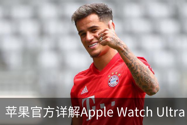 苹果官方详解Apple Watch Ultra 4手表，国行6499元起