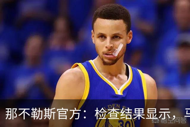 那不勒斯官方：检查结果显示，马里亚努奇左膝内侧副韧带严重损伤