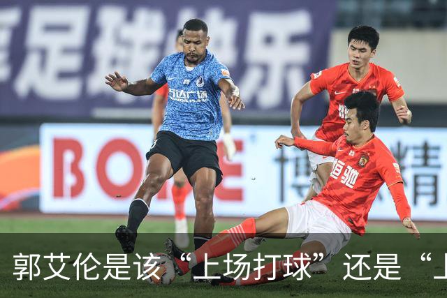 郭艾伦是该“上场打球”还是“上场赚钱”？
