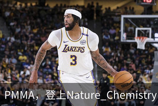 PMMA，登上Nature Chemistry！